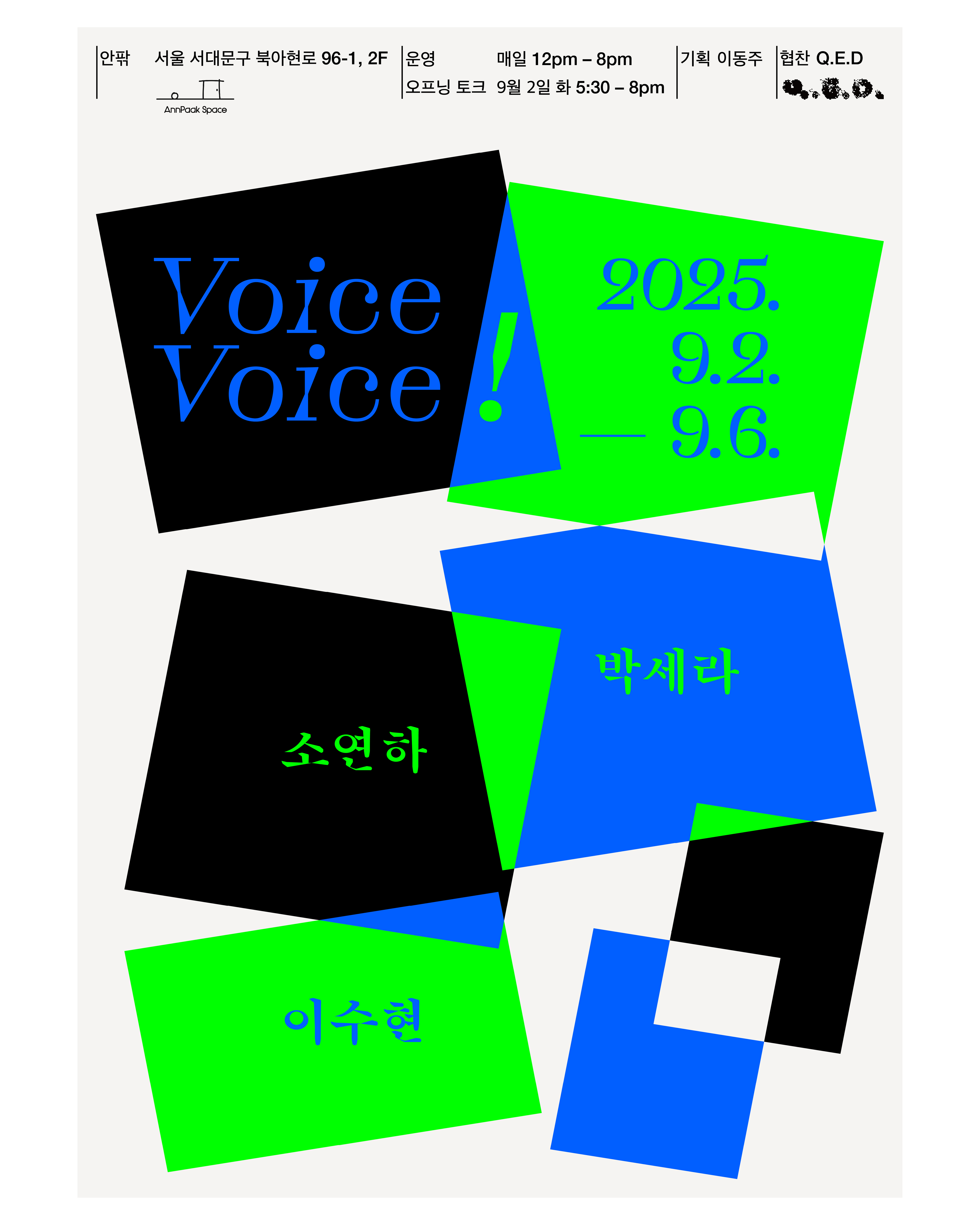 Voice Voice 전시포스터