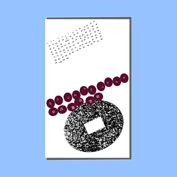 우리를 위한 방 리플렛