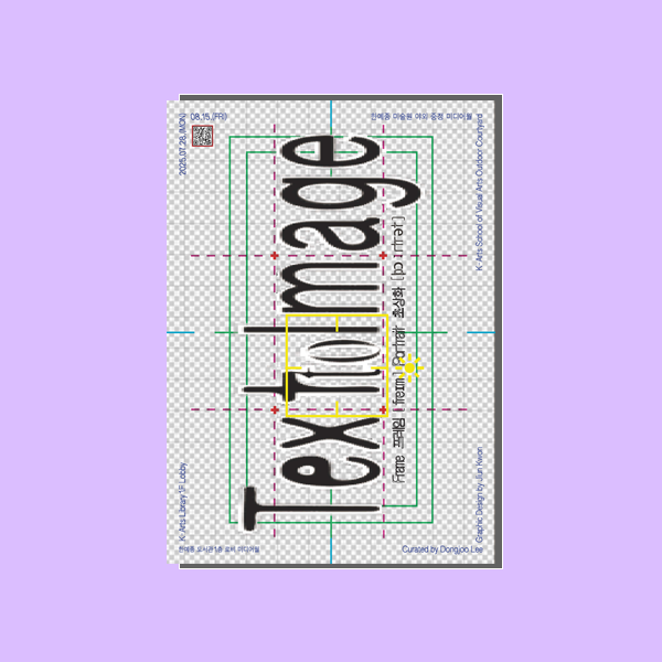 Text to Image 전시포스터