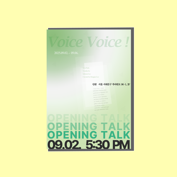 Voice Voice ! 전시 오프닝토크 포스터